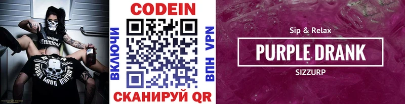 Codein напиток Lean (лин)  дарнет шоп  Катайск 