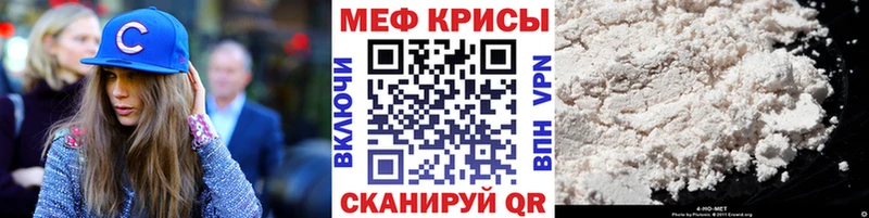 Меф мяу мяу  Катайск